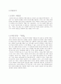 관계적 자아형성 윤리의 필요성에 대한 논의(소설 광장을 중심으로) 5페이지