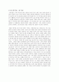 관계적 자아형성 윤리의 필요성에 대한 논의(소설 광장을 중심으로) 6페이지