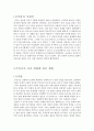 관계적 자아형성 윤리의 필요성에 대한 논의(소설 광장을 중심으로) 7페이지