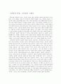 관계적 자아형성 윤리의 필요성에 대한 논의(소설 광장을 중심으로) 9페이지