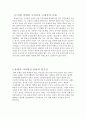 관계적 자아형성 윤리의 필요성에 대한 논의(소설 광장을 중심으로) 10페이지