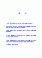 한국수력원자력 자소서, 면접기출 정리 2페이지