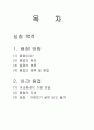 용접방법과 아크 용접 1페이지