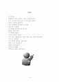유교의 시 15페이지