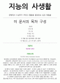 지능의 사생활 독후감 [연봉10억을 만들어준 심리학책] 2페이지