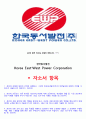 한국동서발전 자소서 A+ 2페이지