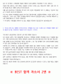 국민연금공단 자소서 2개 4페이지