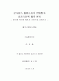 옥외광고 관련 법규의 문제점과 개선방안에 관한 연구 논문 3페이지
