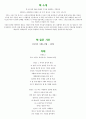 부자의 말센스 독후감 ,핵심요약, 나의생각 [총10P] 돈과 사람을 끌어당기는 부자의 말센스 김주하 3페이지