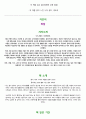 [나는 혼자 일하고 싶다] 독후감, 1년만에 10년치 연봉을 번 소심남의 홀로서기, 디지털노마드의삶 3페이지