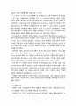 [가족복지론] 자신이 생각하는 건강한 가족이란 어떤 가족인지 작성하시오. 이때 가족의 개념과 기능을 연결지어 학문적 근거를 제시하시오 3페이지