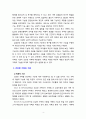 [가족복지론] 자신이 생각하는 건강한 가족이란 어떤 가족인지 작성하시오. 이때 가족의 개념과 기능을 연결지어 학문적 근거를 제시하시오 4페이지