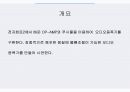 전자회로 오디오증폭기 설계 발표자료 3페이지
