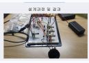 전자회로 오디오증폭기 설계 발표자료 12페이지