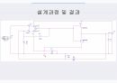 전자회로 오디오증폭기 설계 발표자료 13페이지