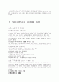 간호관리학, 간호실무에서의 재사회화, 보건의료체계의 개념 , 간호관리학요약본 5페이지