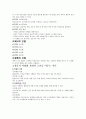 간호관리학, 간호실무에서의 재사회화, 보건의료체계의 개념 , 간호관리학요약본 7페이지