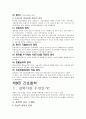 간호관리학, 간호실무에서의 재사회화, 보건의료체계의 개념 , 간호관리학요약본 11페이지