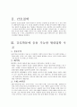 간호관리학, 간호실무에서의 재사회화, 보건의료체계의 개념 , 간호관리학요약본 13페이지