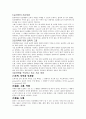 간호관리학, 간호실무에서의 재사회화, 보건의료체계의 개념 , 간호관리학요약본 18페이지