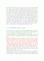 살아가는 데 가장 많이 써먹는 심리학 [독서감상문] 2페이지
