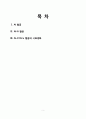 Al 합금 보고서 2페이지