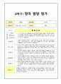 영아 2학기  발달평가 만1세 4페이지