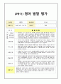 영아 2학기  발달평가 만1세 5페이지