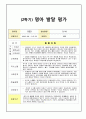 영아 2학기  발달평가 만1세 6페이지