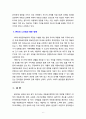 [아동권리와 복지] 아동권리에 대한 폭넓은 이해를 바탕으로 아동권리에 대한 국제 협약 내용을 고찰해 보시오. 6페이지