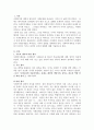 사회복지중간과제] 사회복지개론을 수강하면서 자신이 가지고 있었던 상식의 변화가 있다면 그것에 대해 서술하시오
 2페이지