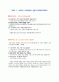[책 리뷰 및 요약] 트렌드 코리아 2021 4페이지