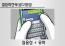 [레포트] 기업의 표준화 전략, 세계화 전략, 절충 전략 28페이지
