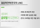 [레포트] 기업의 표준화 전략, 세계화 전략, 절충 전략 36페이지