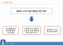 [레포트] 노사분규 사례 - 대한축구협회 - 7페이지