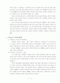 고려 시대의 군사사상과 군제의 편성에 대한 설명(군사사상 과목 과제) 6페이지