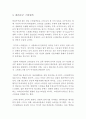 문화적 혼종성 8페이지