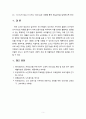 치매노인의 잔존능력 유지방법에 대해 기술하시오 5페이지