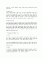 유아교육현장에서 체험하고 있는 인성교육의 필요성에 관하여 부모변인과 영유아로 구분지어 사례를 정리합니다. 2페이지