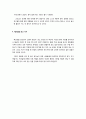 홍자성 채근담 독후감 감상문, 선인들의 지혜를 통해 얻는 삶의 통찰 7페이지