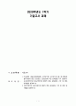 숲과 삶] 1. 벼도열병, 세균성벼알마름병, 고추탄저병, 오이바이러스병, 배나무붉은별무늬병의 병징, 전염경로, 전염경로에 따른 방제법을 각각 설명하시오.담배가루이와 온실가루이의 형태적 특징, 발생생태, 기주 및 피해, 방제법을 설명하시오 1페이지