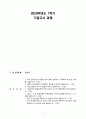 방통대 원예학과제] 국내원예산업의 특징 및 당면과제, 인위적 분류와 자연적 분류, 세포호흡의 에너지효율, 토양성질에 따른 채소와 과수의 생육반응, 장일한식물의 한계 일장,농산물유통여건의 변화, 육종주체/종자생산/운영형태, 1페이지