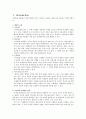 [환경] 화학 레포트 미생물의 순수분리 및 배양 2페이지