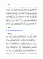 [노인복지론] 우리나라의 현대화 이전과 이후의 노인의 지위와 역할 변화에 대해 논하고, 그에 따른 노인문제와 개입에 대한 필요성을 설명하시오. 2페이지