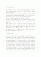 사물인터넷 IOT 개념 기술 장단점분석 및 사물인터넷 기업 사례분석 및 사물인터넷 미래전망과 나의의견 9페이지