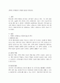 가족의 스트레스는 무엇이 있는지 적으시오 2페이지