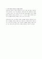보육교사로서 가장 중요하다고 생각하는 자질에 대해 토론하시오 4페이지