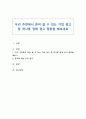 우리 주변에서 흔히 볼 수 있는 기업 광고 중 하나를 정해 광고 평론을 해보세요 1페이지