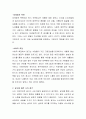 우리 주변에서 흔히 볼 수 있는 기업 광고 중 하나를 정해 광고 평론을 해보세요 3페이지