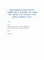 Esping-Andersen이 제시한, 복지국가 유형론을 설명 한 다음(구분한 기준, 유형별 특징, 대표적인 국가) 우리나라는 어디에 속한다고 생각하는지 쓰시오 1페이지